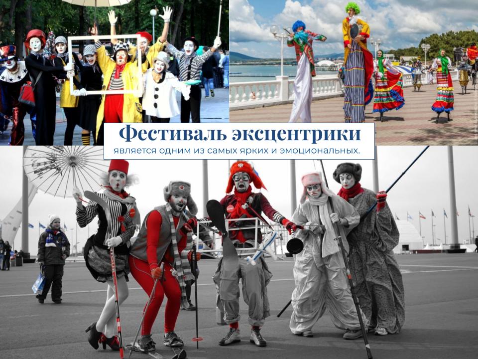 Фестиваль эксцентрики "Балагуры"