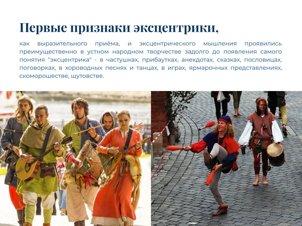 Фестиваль эксцентрики "Балагуры"